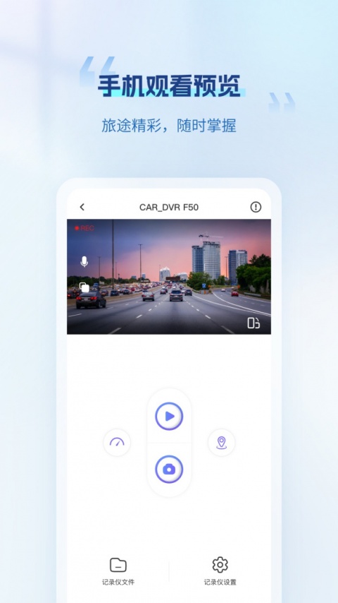 6帧探行车记录仪app