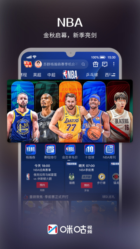 咪咕视频app
