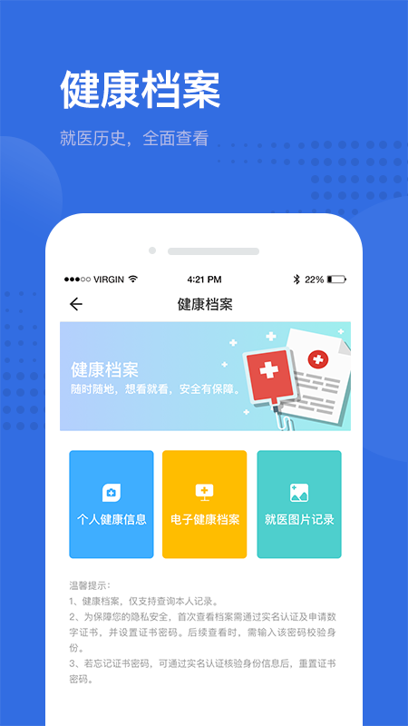 健康深圳挂号平台app