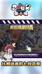 恋爱教父张小伟游戏