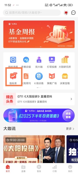 大阳智投app