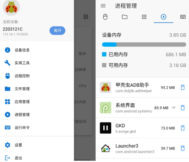 甲壳虫adb助手无广告版
