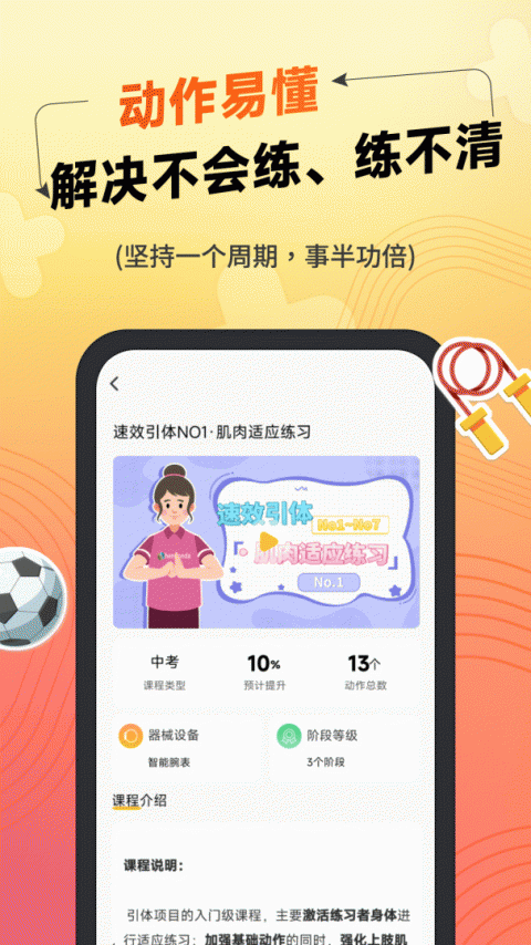 达运动app