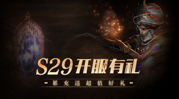 流放之路s22版本