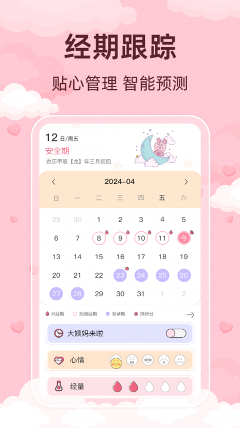 青柚大姨妈记录app