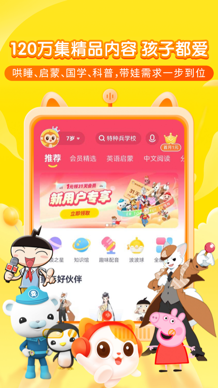 喜马拉雅儿童版app