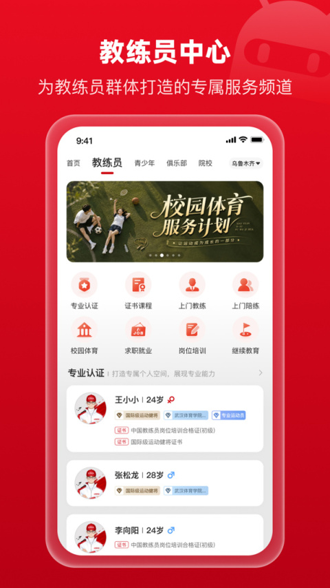 体教联盟最新版