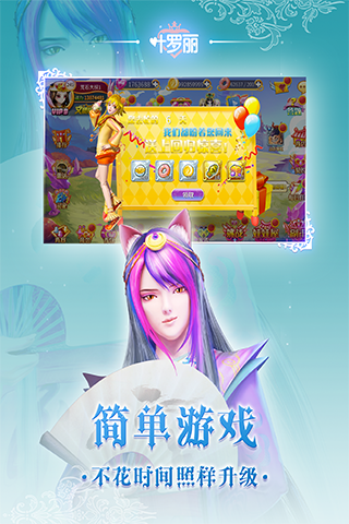 叶罗丽手游最新版