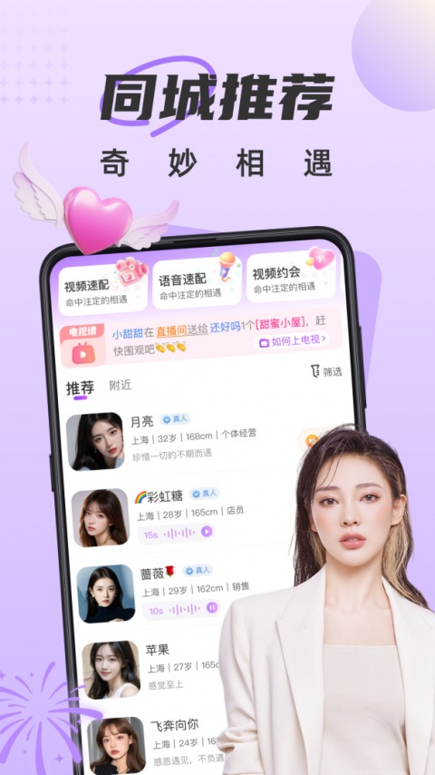甜遇语音交友app