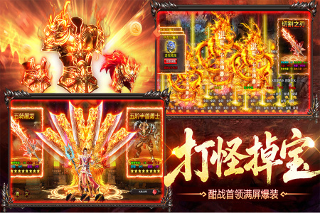 烈火战神（内置0.1神王大极品）