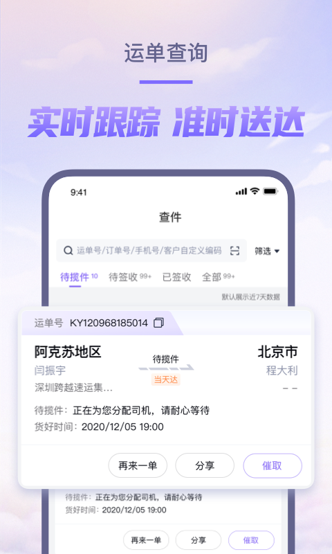 跨越速运最新版