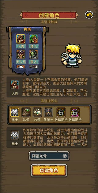 魔兽之旅手游