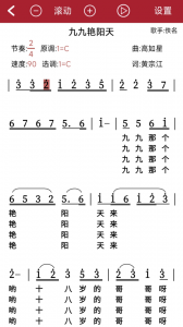 动态简谱手机版