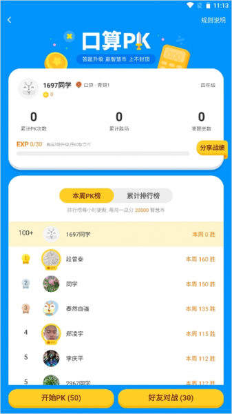 湘少学习app