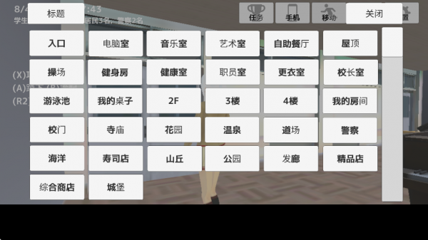 学校生活模拟器2中文版