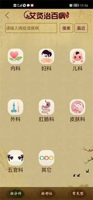 灸大夫app