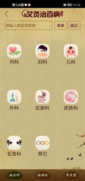 灸大夫app