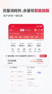 中国联通网上营业厅app
