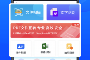 万能扫描王app最新版