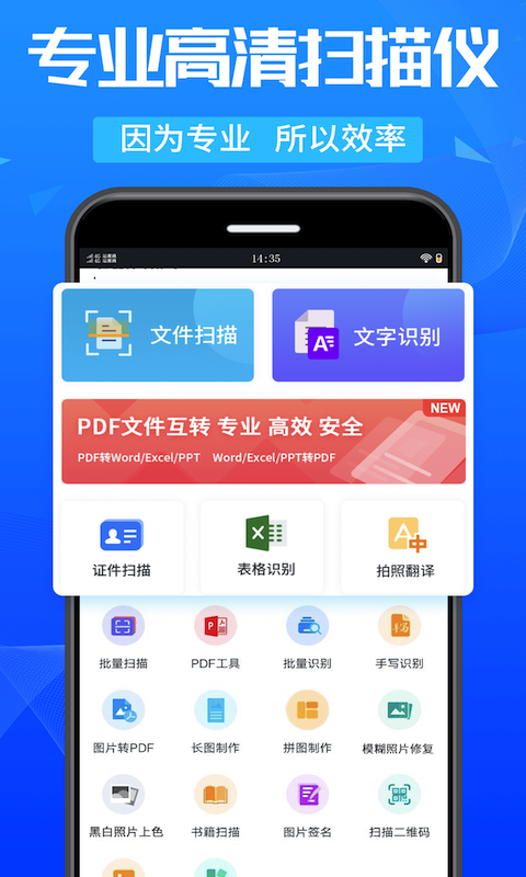 万能扫描王app最新版