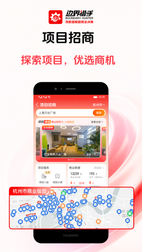 边界猎手app