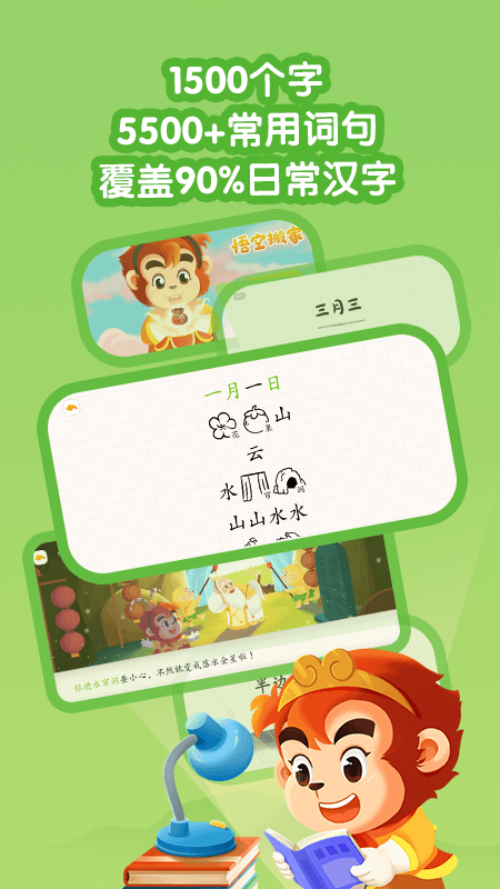 悟空识字幼儿版app