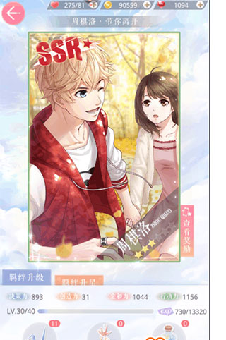 恋与制作人日服