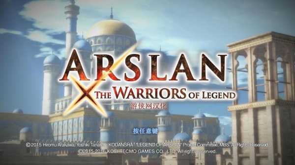 亚尔斯兰战记X无双