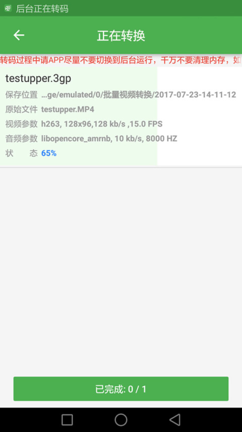 批量视频转换官方版