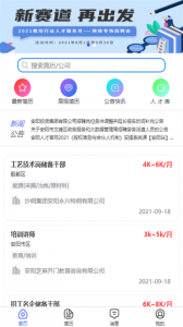 安阳人才网app