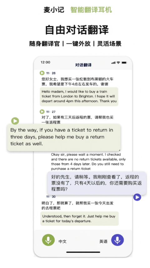 麦小记手机版