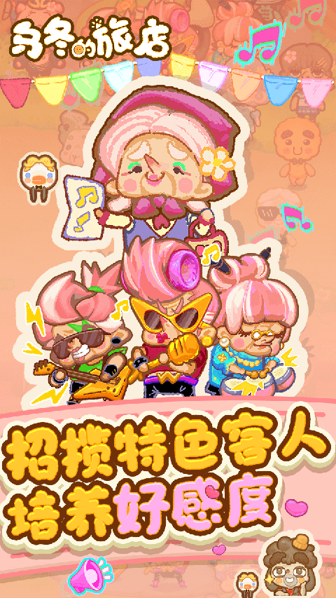 乌冬的旅店官方版