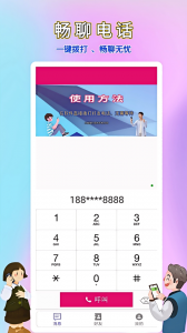 畅聊网络电话手机版