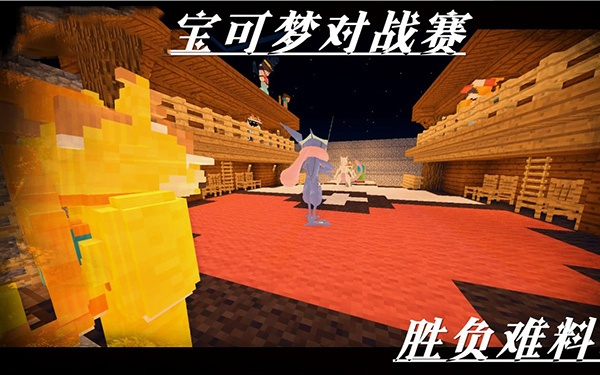 我的世界宝可梦等价生存版