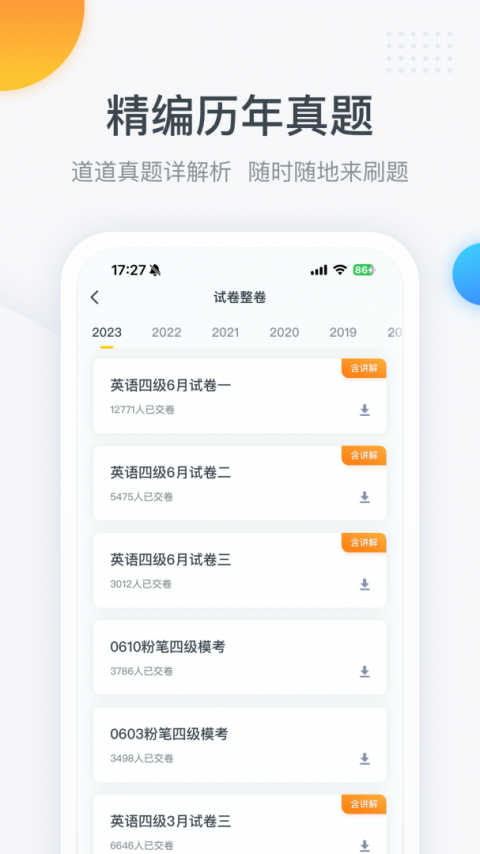 粉笔四六级app