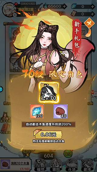 修仙物语九游渠道服