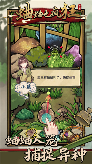 蛐蛐也疯狂手游