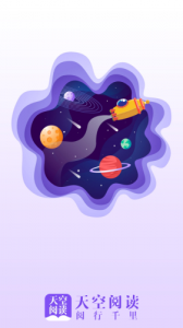 天空阅读免费阅读版