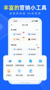 易企秀设计app