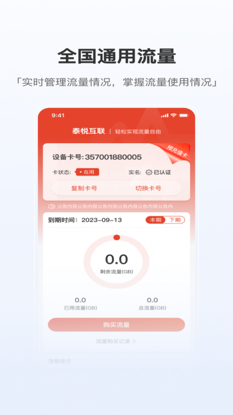 泰悦互联官方版