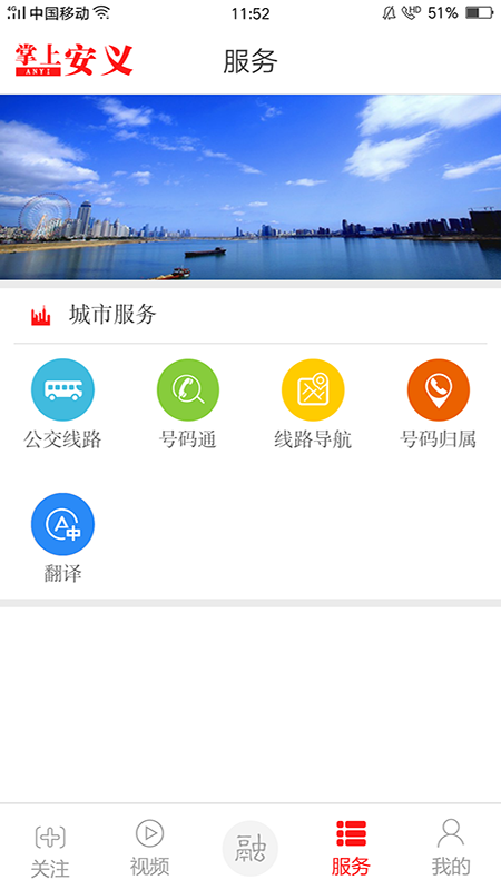 掌上安义app官方版