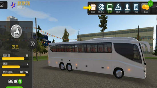 超级驾驶模拟3D客车版