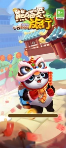 熊猫爱旅行正版