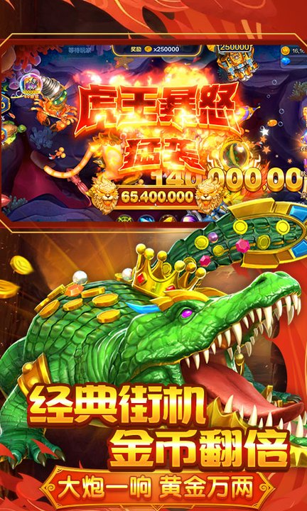 捕鱼大咖街机版