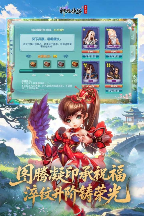 神雕侠侣折扣版