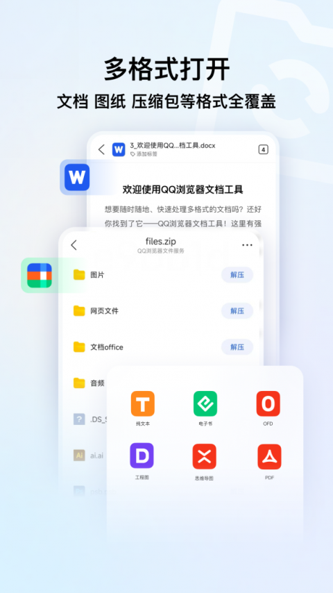 QQ浏览器app