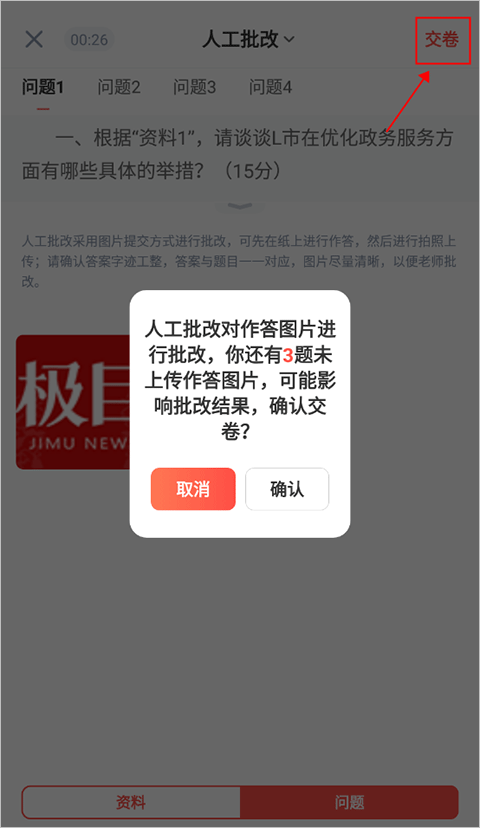 华图在线app