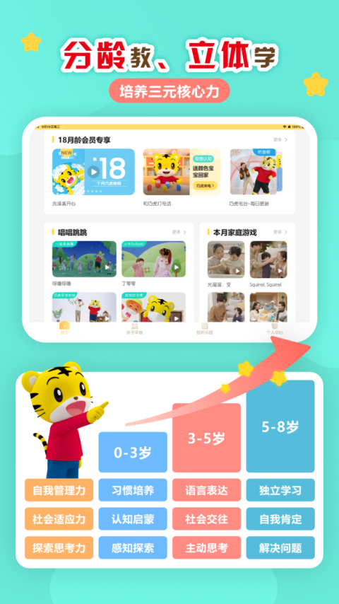 巧虎官方app