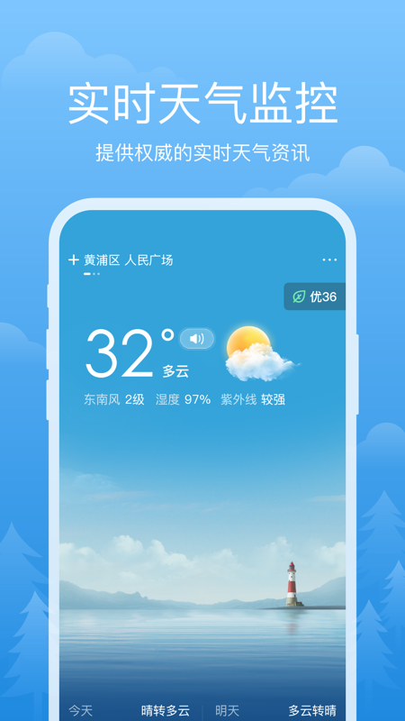 祥瑞天气app