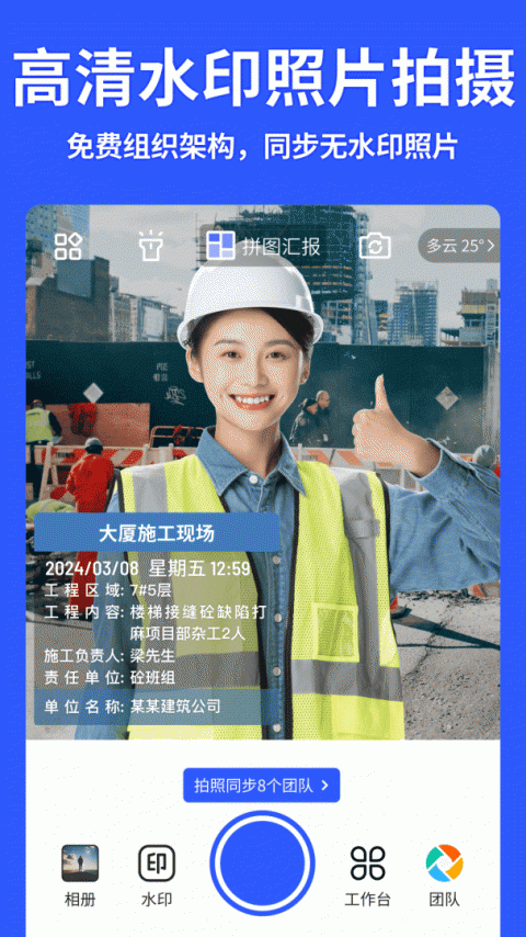 马克水印相机app